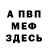 Меф мука Svetlana Baliko